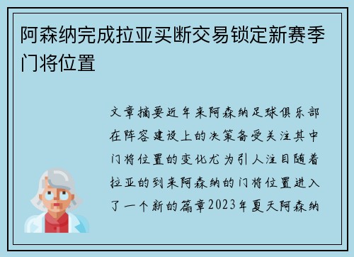 阿森纳完成拉亚买断交易锁定新赛季门将位置