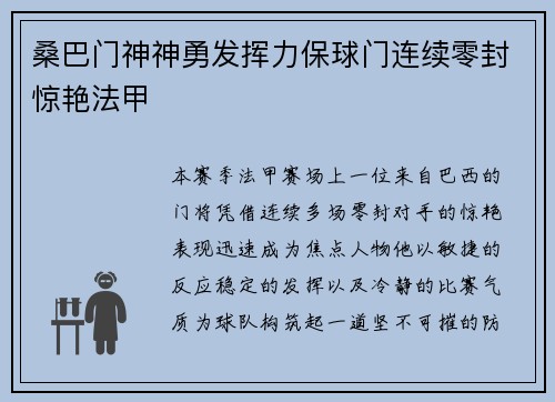 桑巴门神神勇发挥力保球门连续零封惊艳法甲 桑巴门神神勇发挥力保球门连续零封惊艳法甲