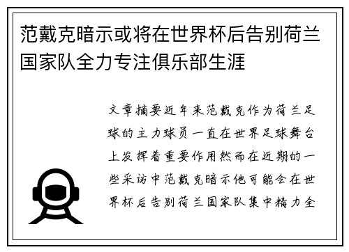 范戴克暗示或将在世界杯后告别荷兰国家队全力专注俱乐部生涯 范戴克暗示或将在世界杯后告别荷兰国家队全力专注俱乐部生涯