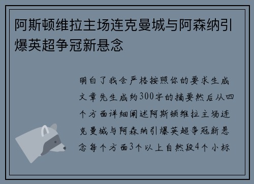 阿斯顿维拉主场连克曼城与阿森纳引爆英超争冠新悬念 阿斯顿维拉主场连克曼城与阿森纳引爆英超争冠新悬念