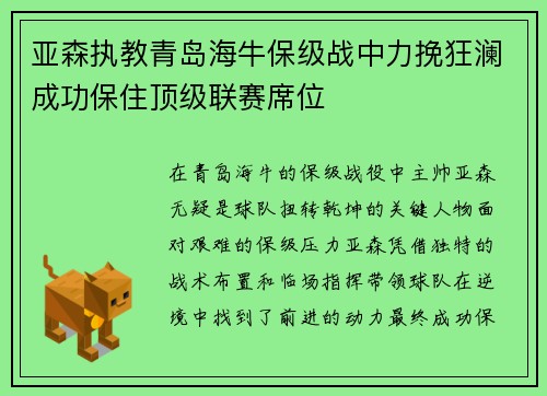 亚森执教青岛海牛保级战中力挽狂澜成功保住顶级联赛席位 亚森执教青岛海牛保级战中力挽狂澜成功保住顶级联赛席位